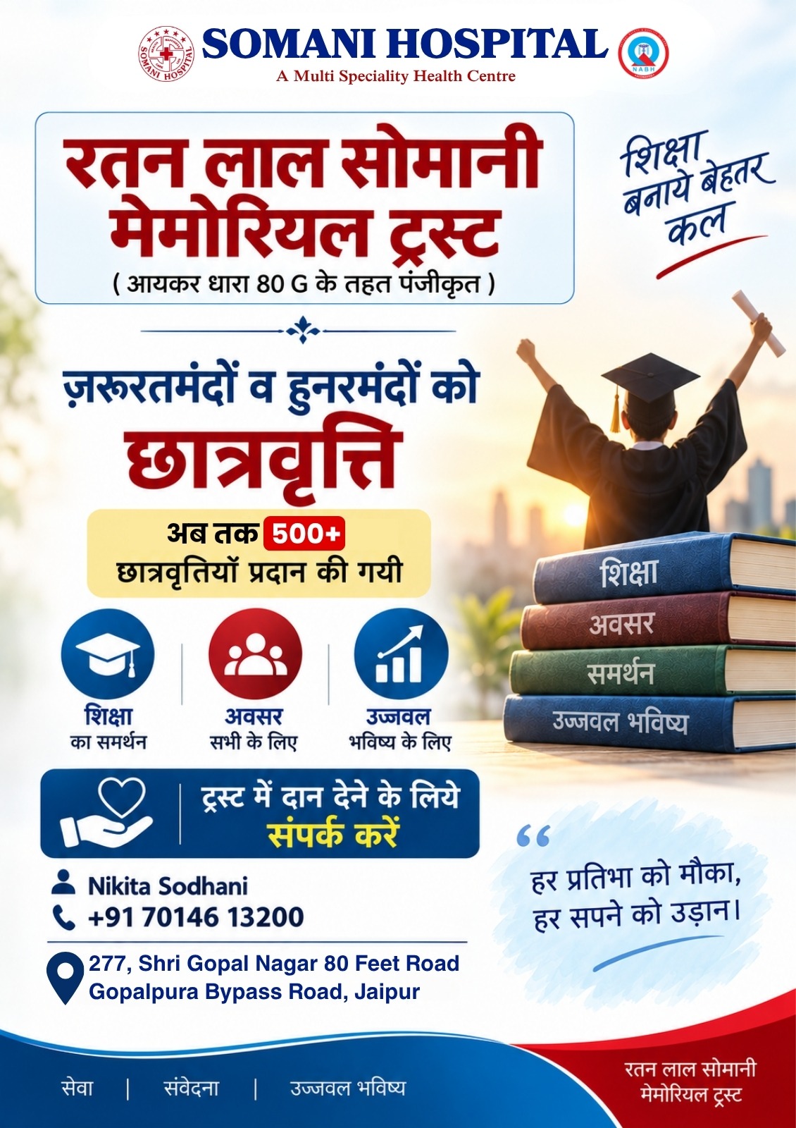 Ratan Lal Somani Memorial Trust scholarship flyer